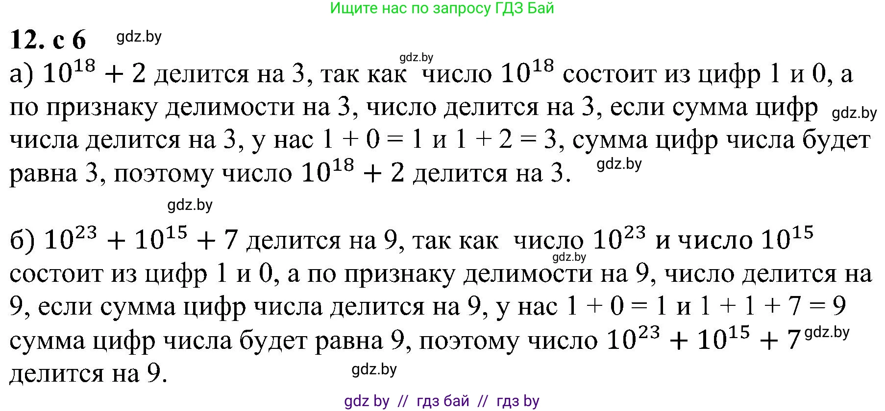 Алгебра, 8 класс Учебник, авторы: Арефьева Ирина Глебовна, Пирютко Ольга Николаевна, издательство Адукацыя i выхаванне, Минск, 2024, бирюзового цвета, страница 6, номер 12, Решение