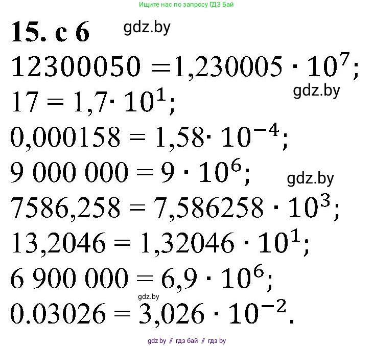 Алгебра, 8 класс Учебник, авторы: Арефьева Ирина Глебовна, Пирютко Ольга Николаевна, издательство Адукацыя i выхаванне, Минск, 2024, бирюзового цвета, страница 6, номер 15, Решение