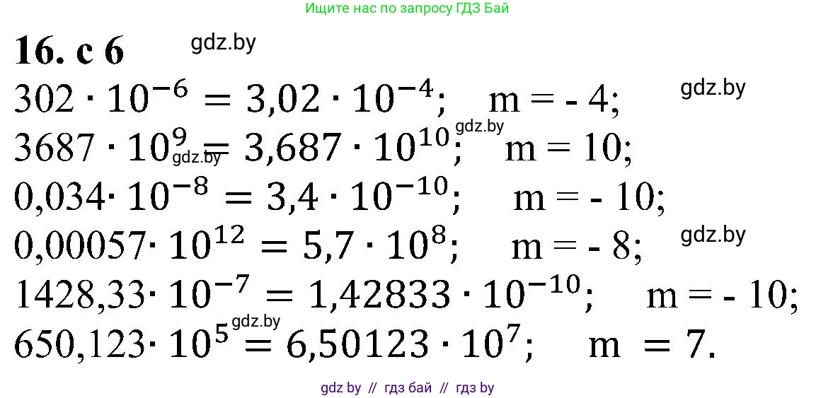 Алгебра, 8 класс Учебник, авторы: Арефьева Ирина Глебовна, Пирютко Ольга Николаевна, издательство Адукацыя i выхаванне, Минск, 2024, бирюзового цвета, страница 6, номер 16, Решение