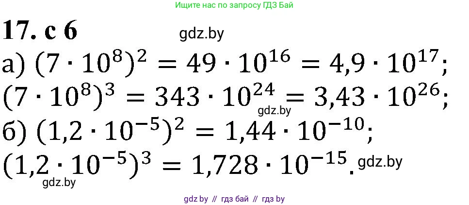 Алгебра, 8 класс Учебник, авторы: Арефьева Ирина Глебовна, Пирютко Ольга Николаевна, издательство Адукацыя i выхаванне, Минск, 2024, бирюзового цвета, страница 6, номер 17, Решение