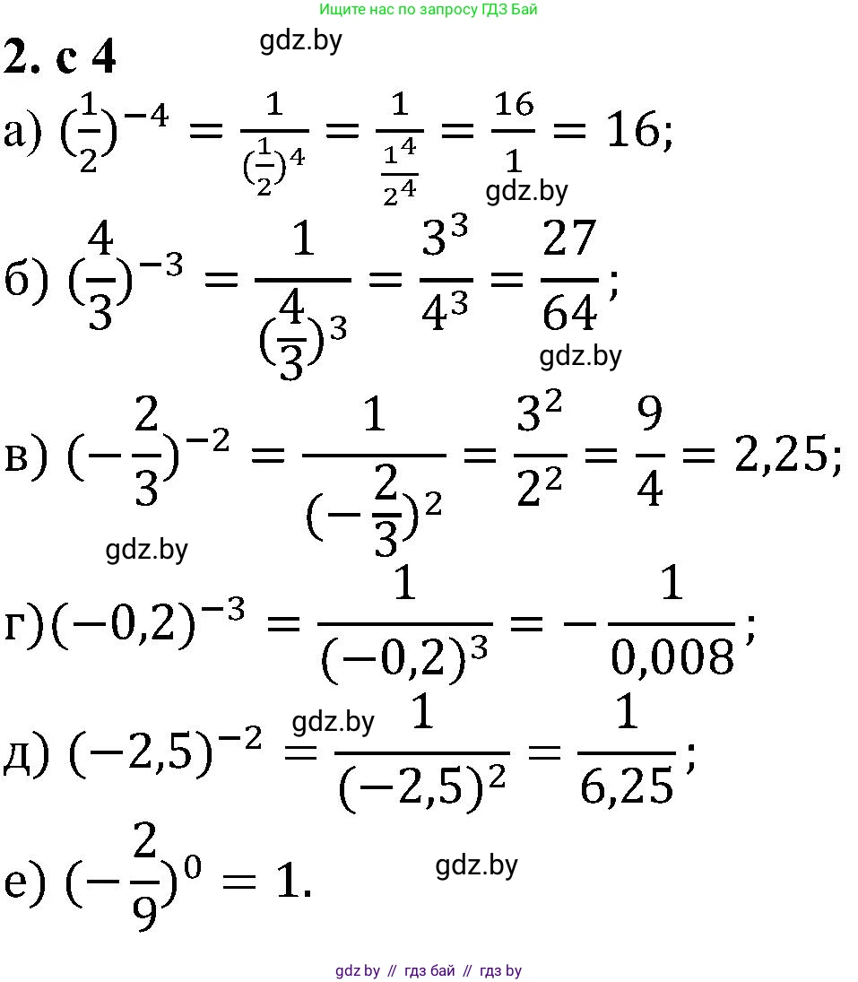 Алгебра, 8 класс Учебник, авторы: Арефьева Ирина Глебовна, Пирютко Ольга Николаевна, издательство Адукацыя i выхаванне, Минск, 2024, бирюзового цвета, страница 4, номер 2, Решение