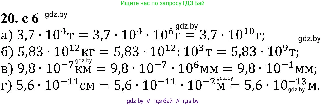Алгебра, 8 класс Учебник, авторы: Арефьева Ирина Глебовна, Пирютко Ольга Николаевна, издательство Адукацыя i выхаванне, Минск, 2024, бирюзового цвета, страница 6, номер 20, Решение