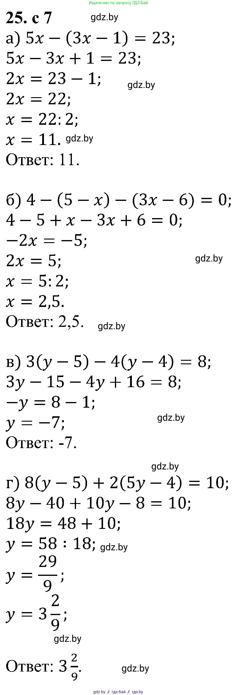 Алгебра, 8 класс Учебник, авторы: Арефьева Ирина Глебовна, Пирютко Ольга Николаевна, издательство Адукацыя i выхаванне, Минск, 2024, бирюзового цвета, страница 7, номер 25, Решение