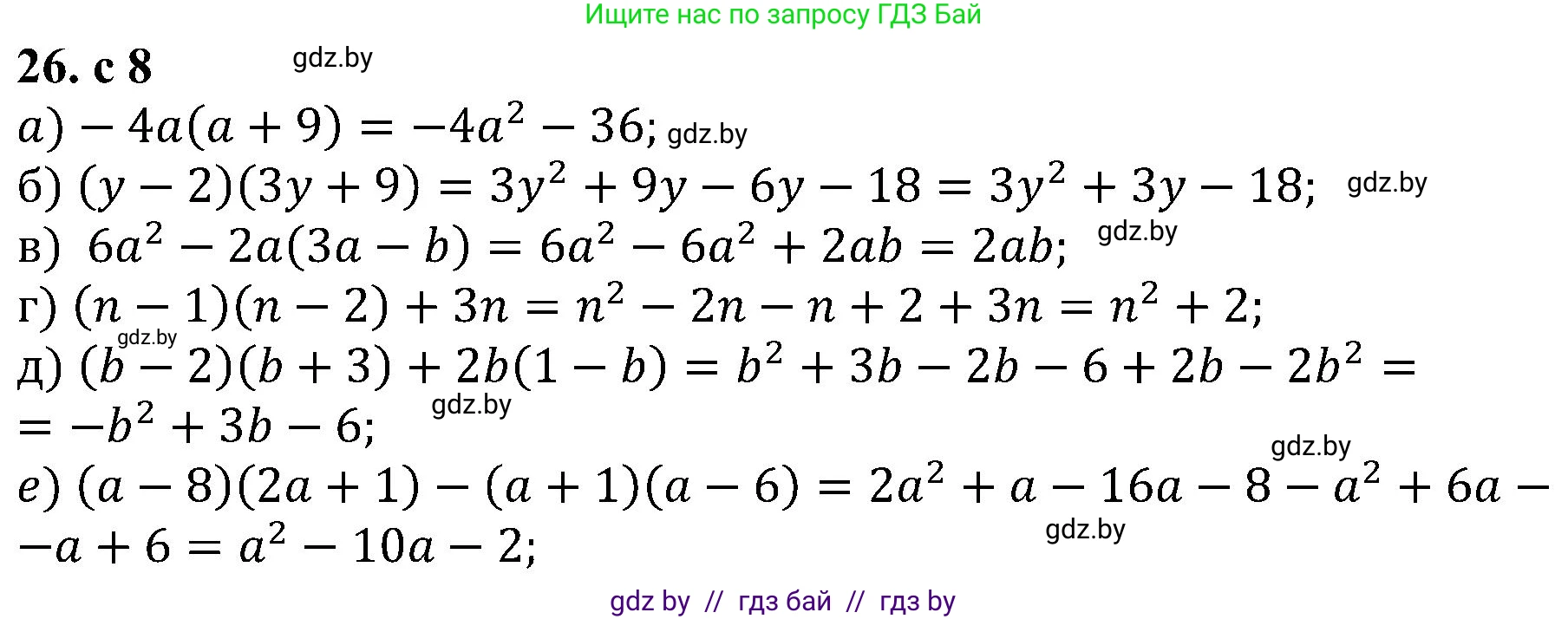 Алгебра, 8 класс Учебник, авторы: Арефьева Ирина Глебовна, Пирютко Ольга Николаевна, издательство Адукацыя i выхаванне, Минск, 2024, бирюзового цвета, страница 8, номер 26, Решение