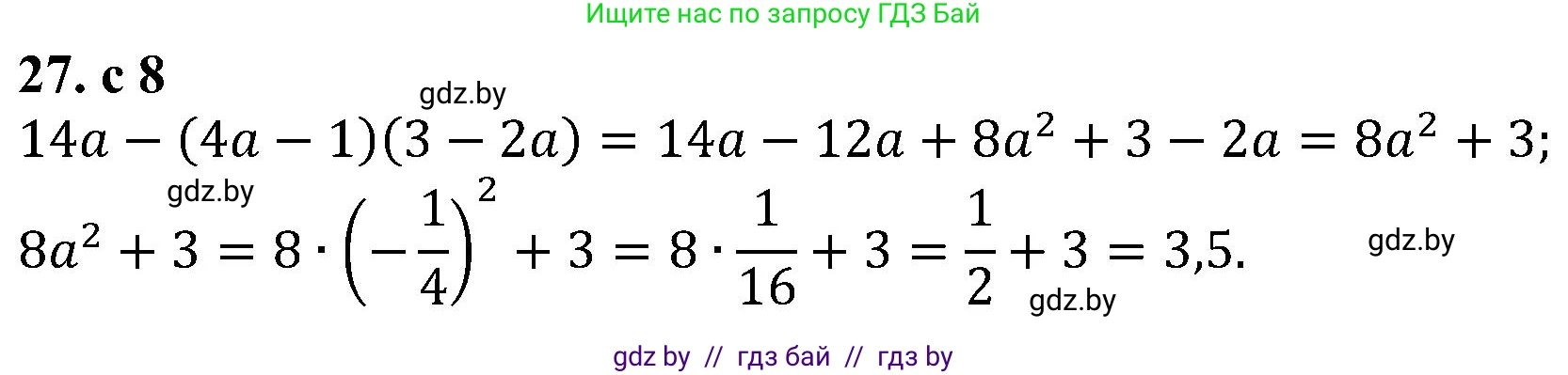 Алгебра, 8 класс Учебник, авторы: Арефьева Ирина Глебовна, Пирютко Ольга Николаевна, издательство Адукацыя i выхаванне, Минск, 2024, бирюзового цвета, страница 8, номер 27, Решение