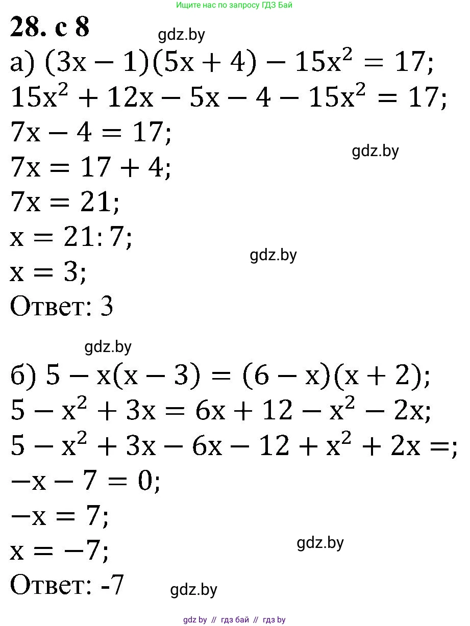 Алгебра, 8 класс Учебник, авторы: Арефьева Ирина Глебовна, Пирютко Ольга Николаевна, издательство Адукацыя i выхаванне, Минск, 2024, бирюзового цвета, страница 8, номер 28, Решение
