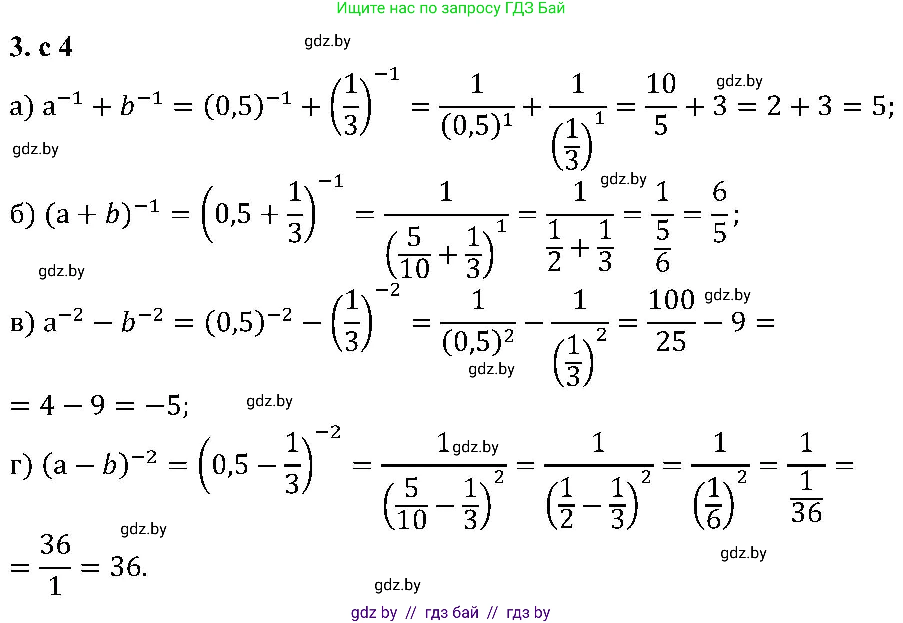 Алгебра, 8 класс Учебник, авторы: Арефьева Ирина Глебовна, Пирютко Ольга Николаевна, издательство Адукацыя i выхаванне, Минск, 2024, бирюзового цвета, страница 4, номер 3, Решение