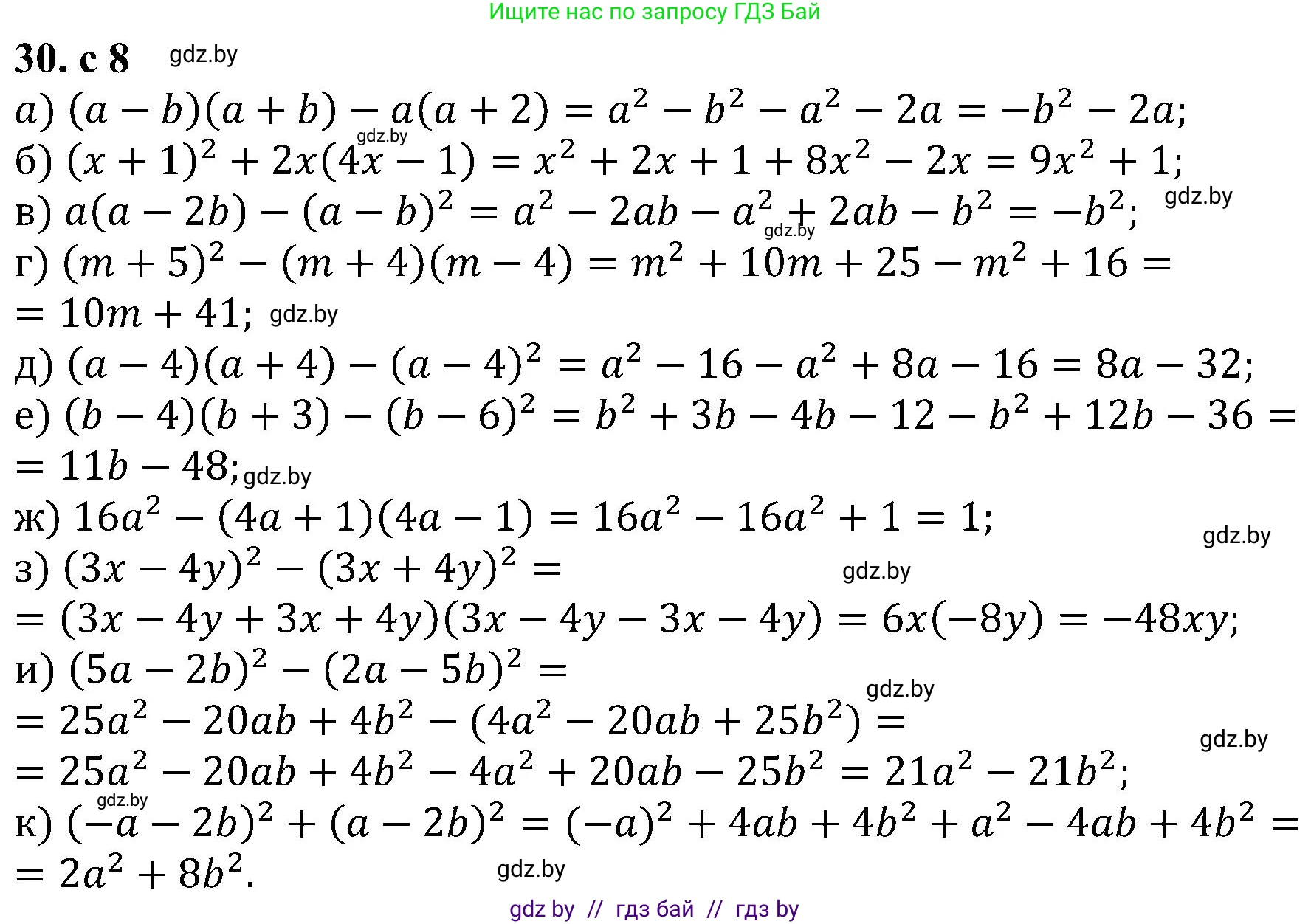 Алгебра, 8 класс Учебник, авторы: Арефьева Ирина Глебовна, Пирютко Ольга Николаевна, издательство Адукацыя i выхаванне, Минск, 2024, бирюзового цвета, страница 8, номер 30, Решение