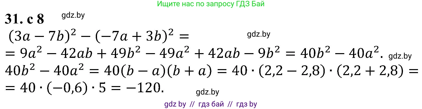 Алгебра, 8 класс Учебник, авторы: Арефьева Ирина Глебовна, Пирютко Ольга Николаевна, издательство Адукацыя i выхаванне, Минск, 2024, бирюзового цвета, страница 8, номер 31, Решение