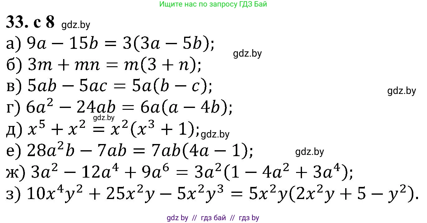 Алгебра, 8 класс Учебник, авторы: Арефьева Ирина Глебовна, Пирютко Ольга Николаевна, издательство Адукацыя i выхаванне, Минск, 2024, бирюзового цвета, страница 8, номер 33, Решение