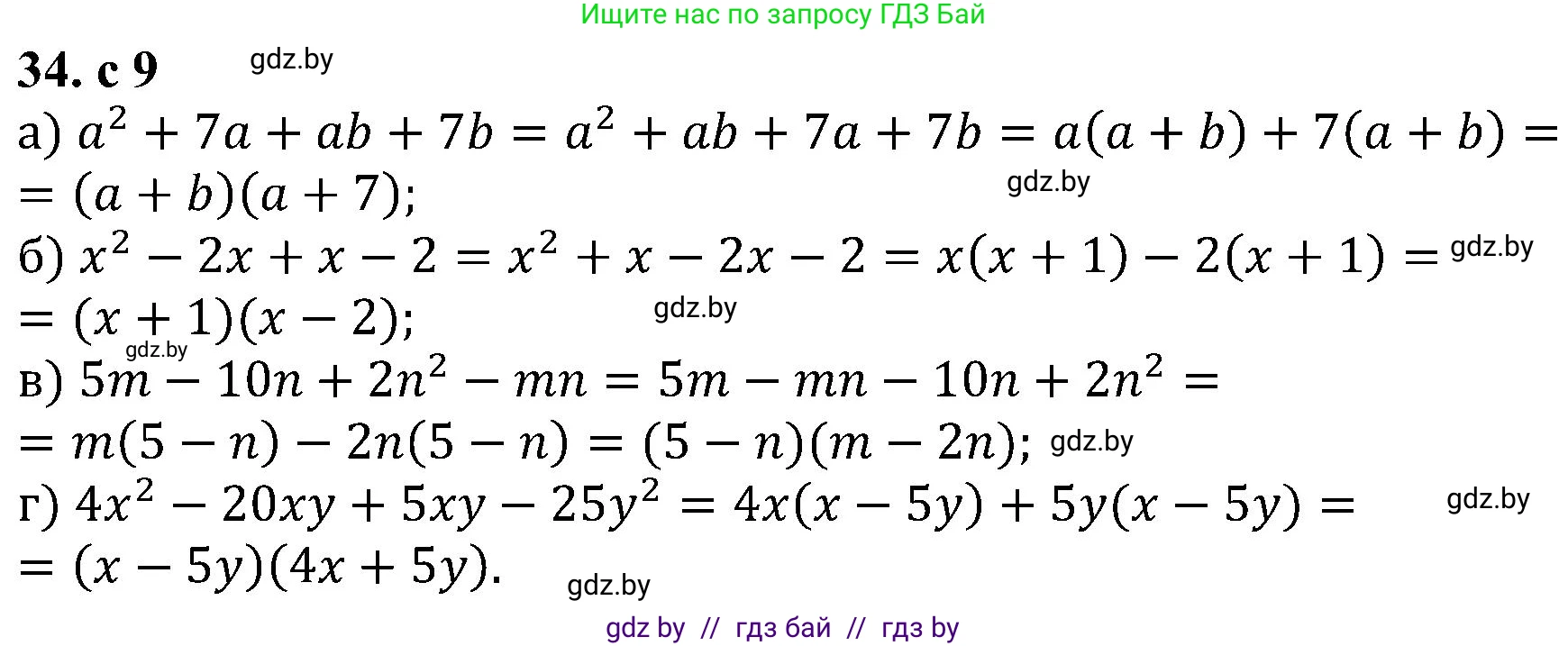 Алгебра, 8 класс Учебник, авторы: Арефьева Ирина Глебовна, Пирютко Ольга Николаевна, издательство Адукацыя i выхаванне, Минск, 2024, бирюзового цвета, страница 9, номер 34, Решение