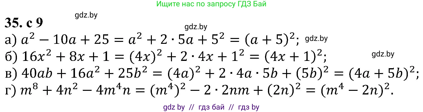 Алгебра, 8 класс Учебник, авторы: Арефьева Ирина Глебовна, Пирютко Ольга Николаевна, издательство Адукацыя i выхаванне, Минск, 2024, бирюзового цвета, страница 9, номер 35, Решение