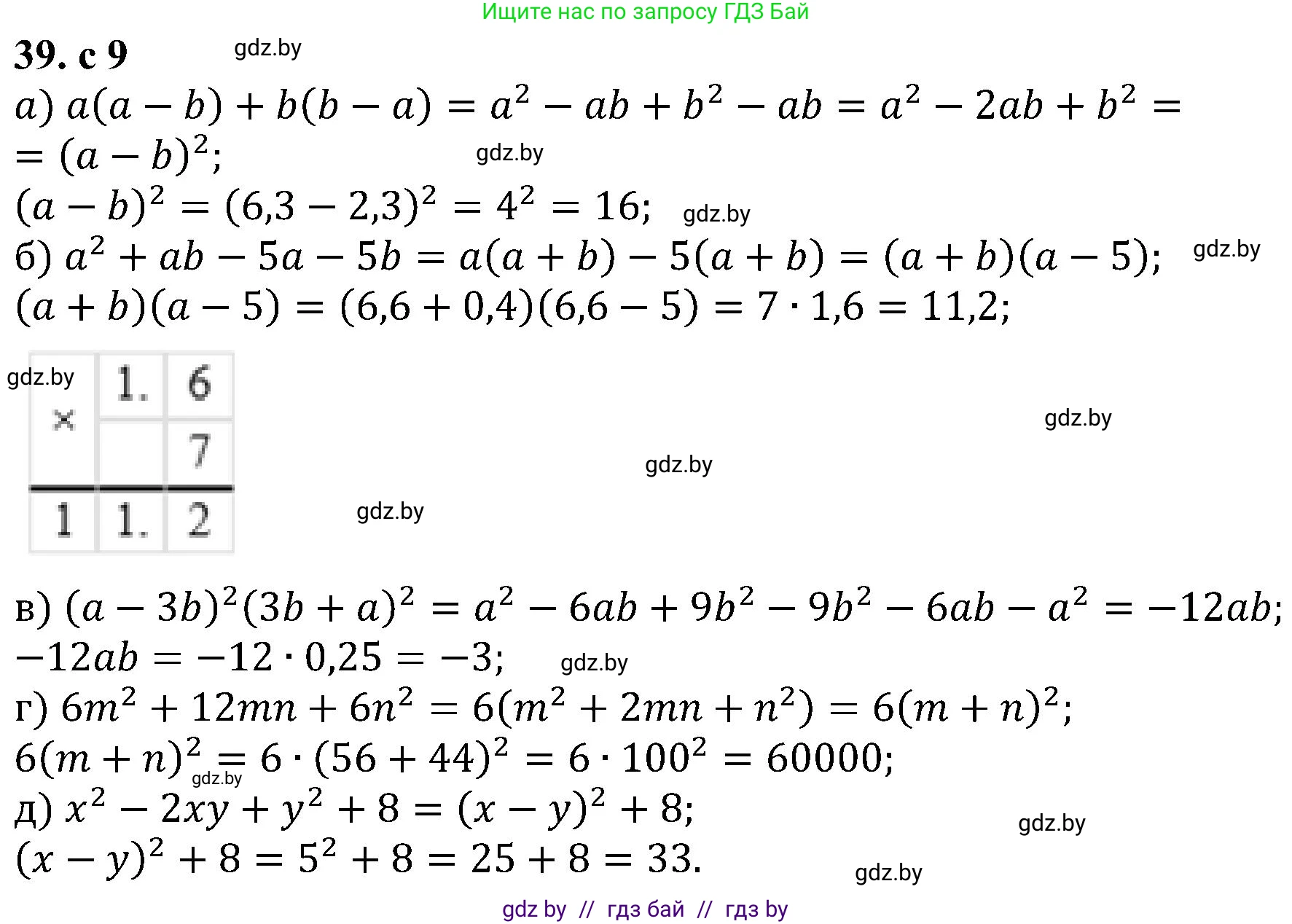 Алгебра, 8 класс Учебник, авторы: Арефьева Ирина Глебовна, Пирютко Ольга Николаевна, издательство Адукацыя i выхаванне, Минск, 2024, бирюзового цвета, страница 9, номер 39, Решение