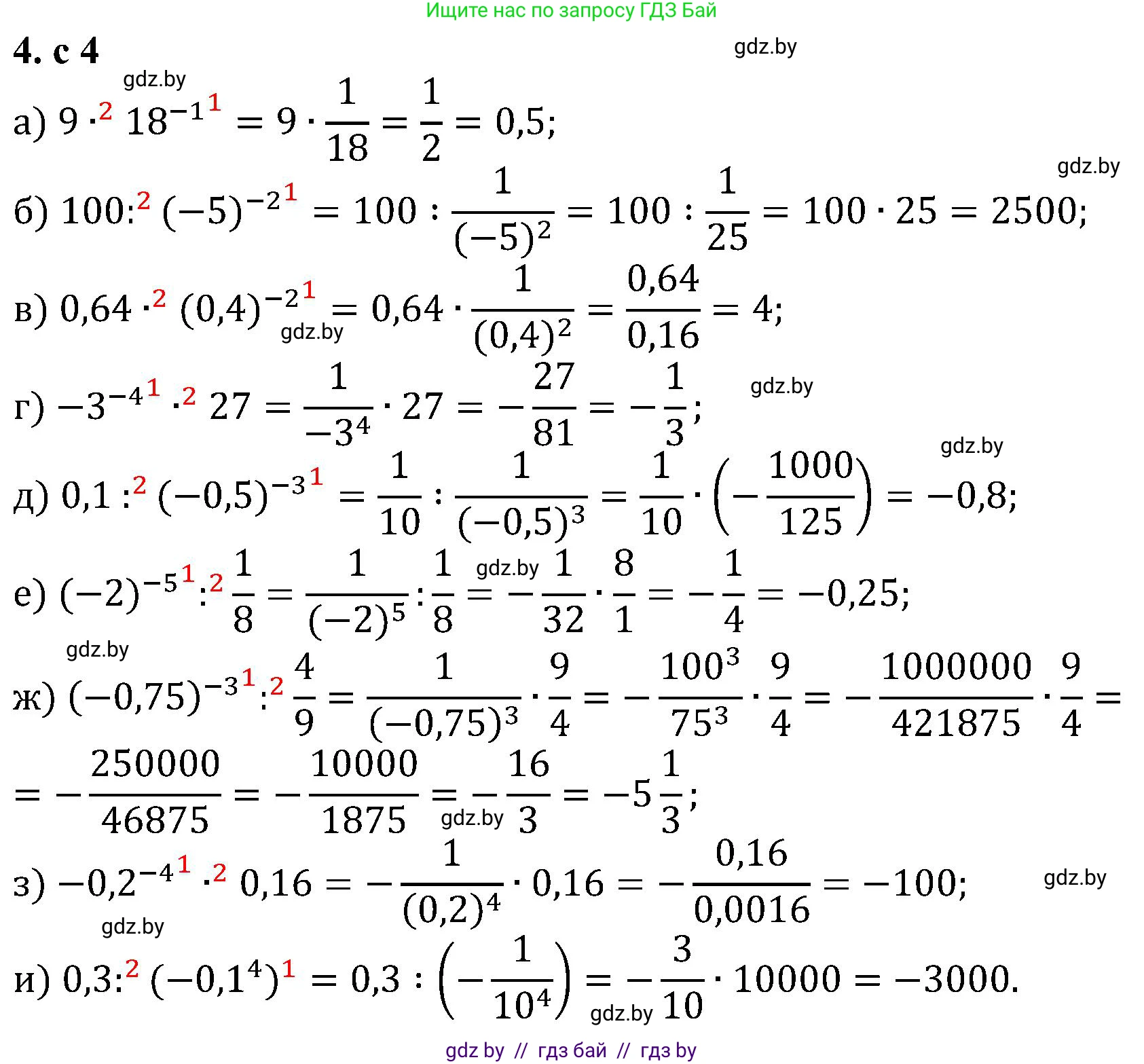 Алгебра, 8 класс Учебник, авторы: Арефьева Ирина Глебовна, Пирютко Ольга Николаевна, издательство Адукацыя i выхаванне, Минск, 2024, бирюзового цвета, страница 4, номер 4, Решение