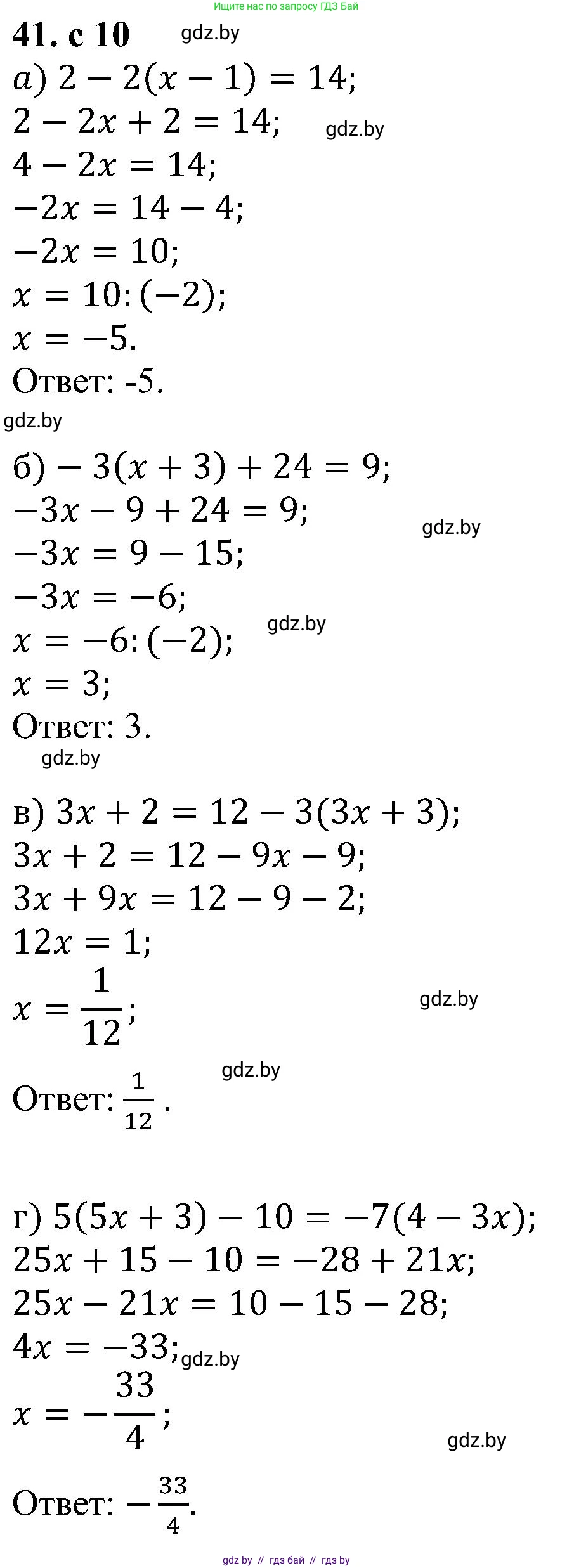 Алгебра, 8 класс Учебник, авторы: Арефьева Ирина Глебовна, Пирютко Ольга Николаевна, издательство Адукацыя i выхаванне, Минск, 2024, бирюзового цвета, страница 10, номер 41, Решение