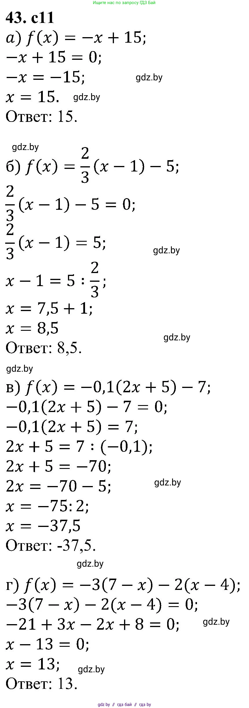 Алгебра, 8 класс Учебник, авторы: Арефьева Ирина Глебовна, Пирютко Ольга Николаевна, издательство Адукацыя i выхаванне, Минск, 2024, бирюзового цвета, страница 11, номер 43, Решение