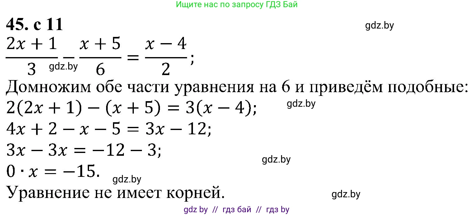 Алгебра, 8 класс Учебник, авторы: Арефьева Ирина Глебовна, Пирютко Ольга Николаевна, издательство Адукацыя i выхаванне, Минск, 2024, бирюзового цвета, страница 11, номер 45, Решение
