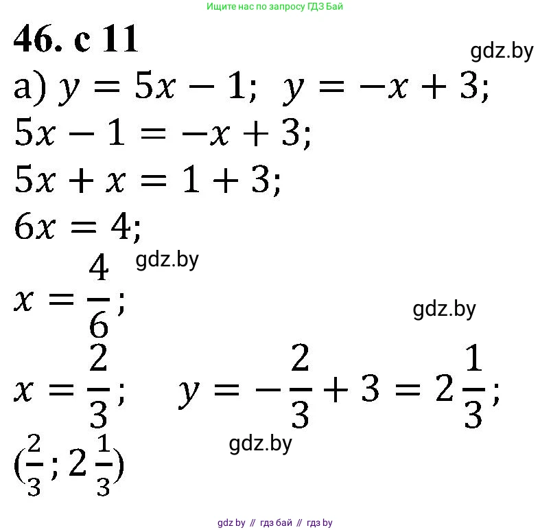 Алгебра, 8 класс Учебник, авторы: Арефьева Ирина Глебовна, Пирютко Ольга Николаевна, издательство Адукацыя i выхаванне, Минск, 2024, бирюзового цвета, страница 11, номер 46, Решение