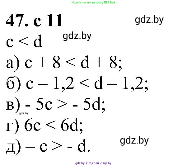 Алгебра, 8 класс Учебник, авторы: Арефьева Ирина Глебовна, Пирютко Ольга Николаевна, издательство Адукацыя i выхаванне, Минск, 2024, бирюзового цвета, страница 11, номер 47, Решение