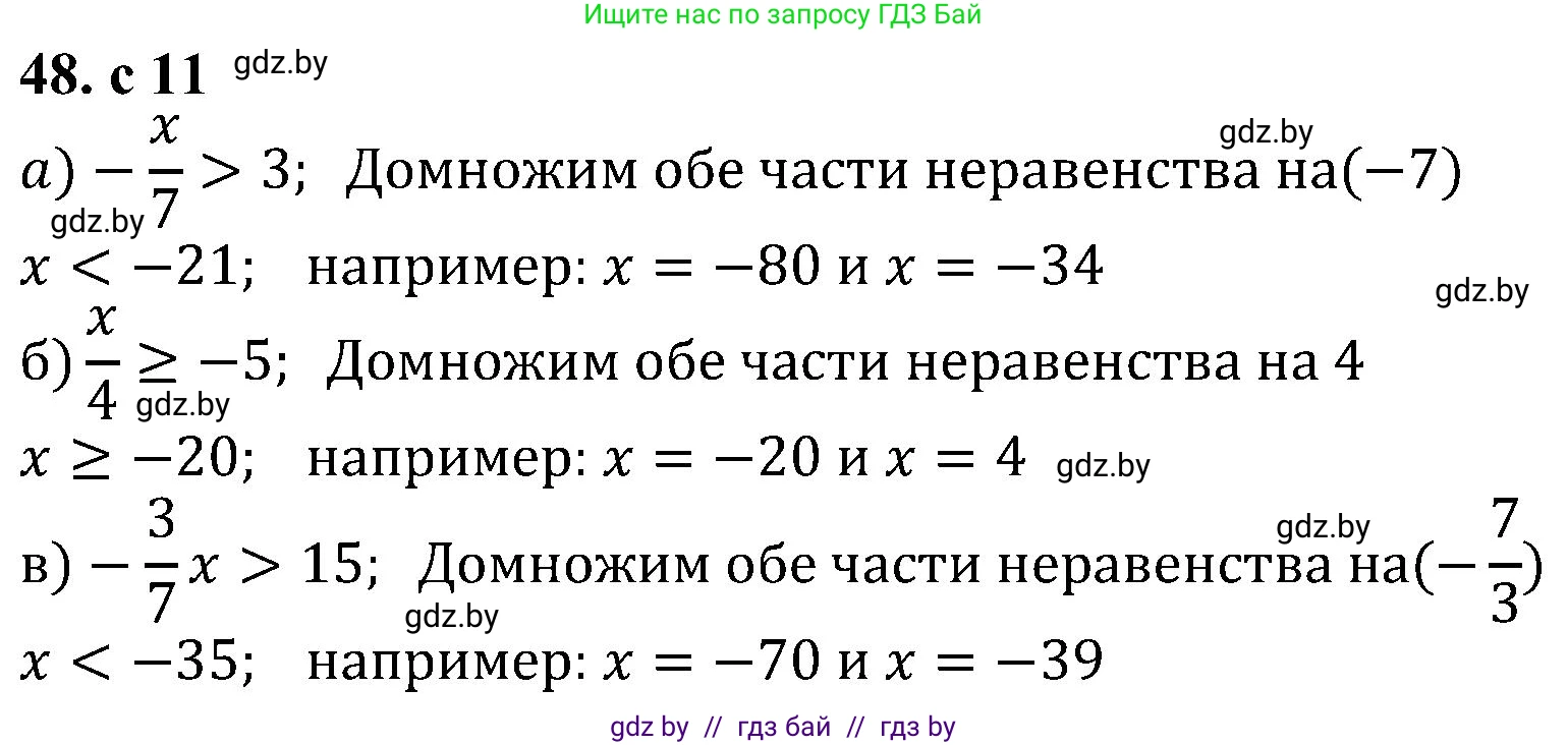 Алгебра, 8 класс Учебник, авторы: Арефьева Ирина Глебовна, Пирютко Ольга Николаевна, издательство Адукацыя i выхаванне, Минск, 2024, бирюзового цвета, страница 11, номер 48, Решение