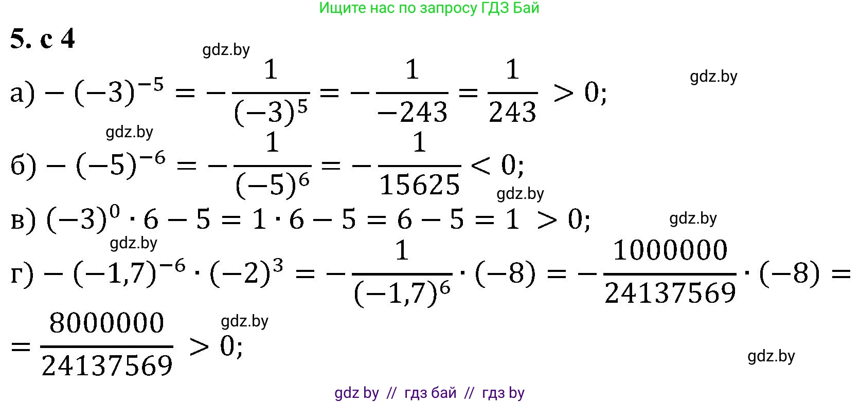 Алгебра, 8 класс Учебник, авторы: Арефьева Ирина Глебовна, Пирютко Ольга Николаевна, издательство Адукацыя i выхаванне, Минск, 2024, бирюзового цвета, страница 4, номер 5, Решение