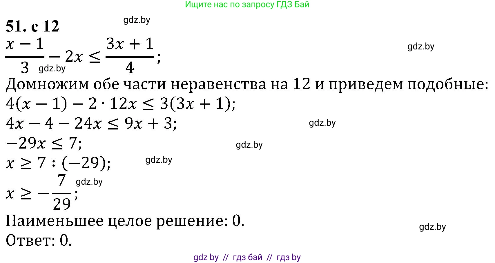 Алгебра, 8 класс Учебник, авторы: Арефьева Ирина Глебовна, Пирютко Ольга Николаевна, издательство Адукацыя i выхаванне, Минск, 2024, бирюзового цвета, страница 12, номер 51, Решение