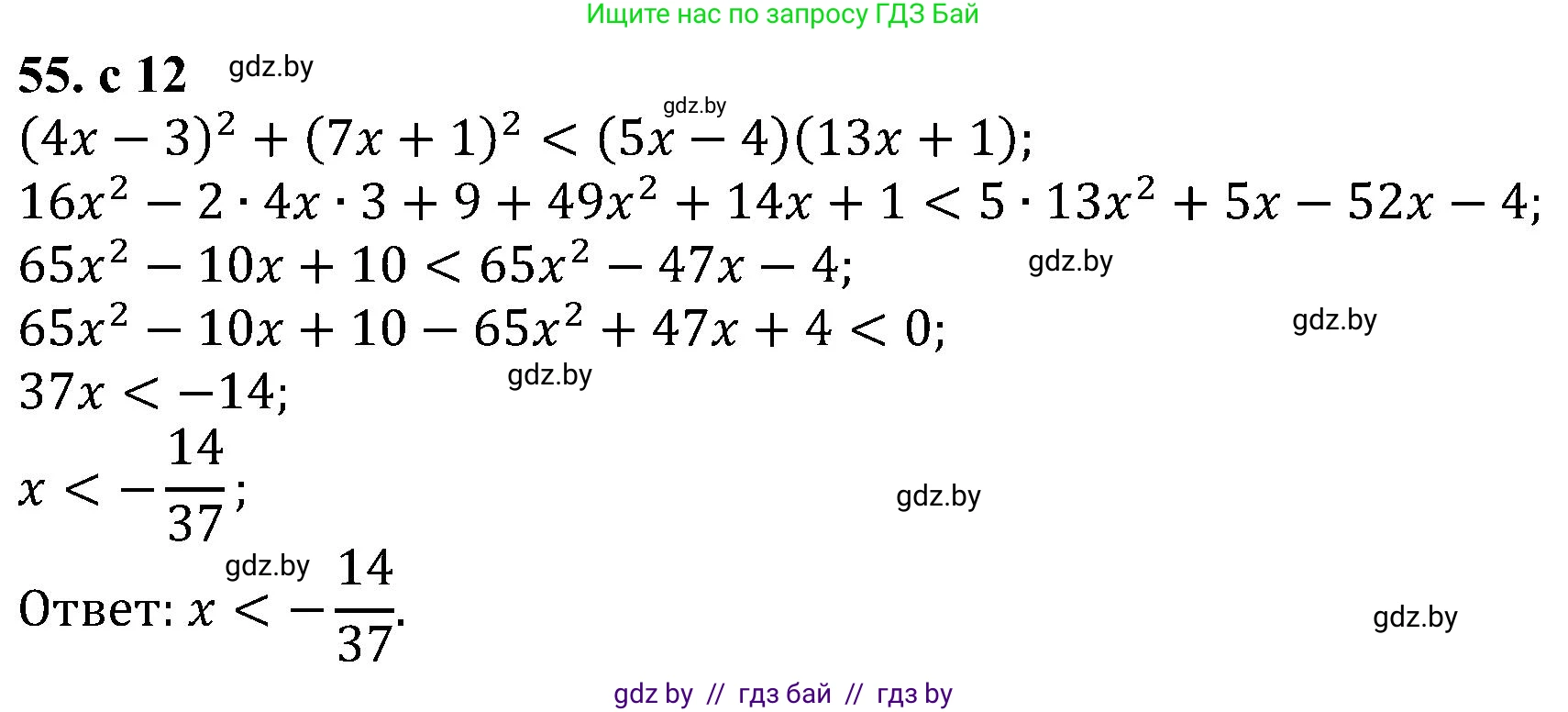 Алгебра, 8 класс Учебник, авторы: Арефьева Ирина Глебовна, Пирютко Ольга Николаевна, издательство Адукацыя i выхаванне, Минск, 2024, бирюзового цвета, страница 12, номер 55, Решение