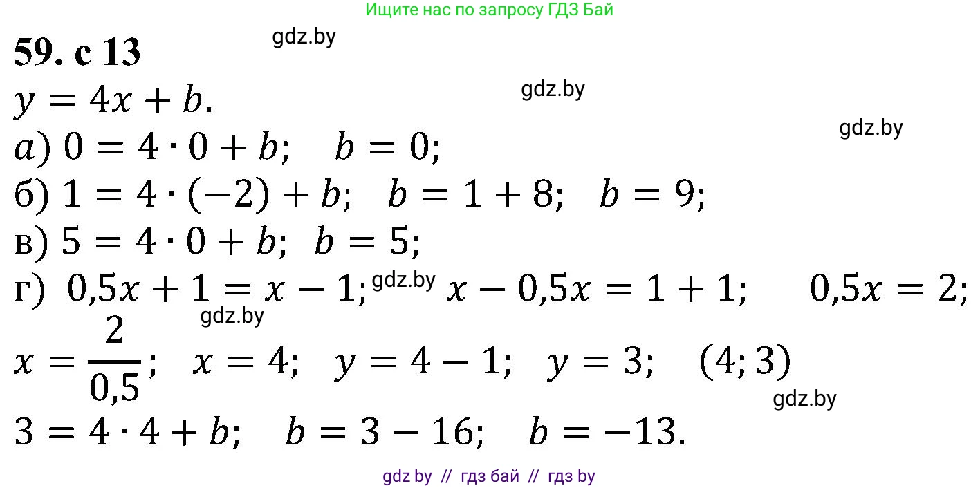 Алгебра, 8 класс Учебник, авторы: Арефьева Ирина Глебовна, Пирютко Ольга Николаевна, издательство Адукацыя i выхаванне, Минск, 2024, бирюзового цвета, страница 13, номер 59, Решение