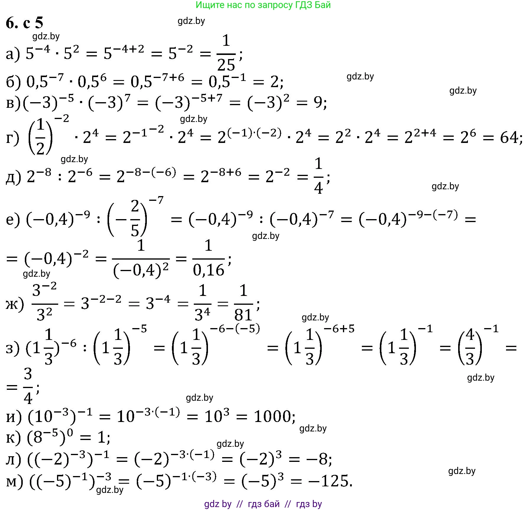 Алгебра, 8 класс Учебник, авторы: Арефьева Ирина Глебовна, Пирютко Ольга Николаевна, издательство Адукацыя i выхаванне, Минск, 2024, бирюзового цвета, страница 5, номер 6, Решение