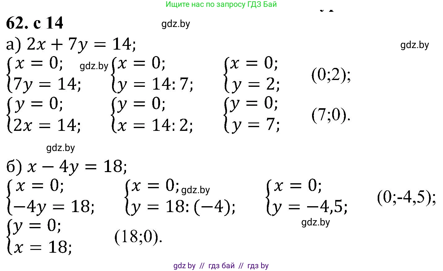 Алгебра, 8 класс Учебник, авторы: Арефьева Ирина Глебовна, Пирютко Ольга Николаевна, издательство Адукацыя i выхаванне, Минск, 2024, бирюзового цвета, страница 14, номер 62, Решение