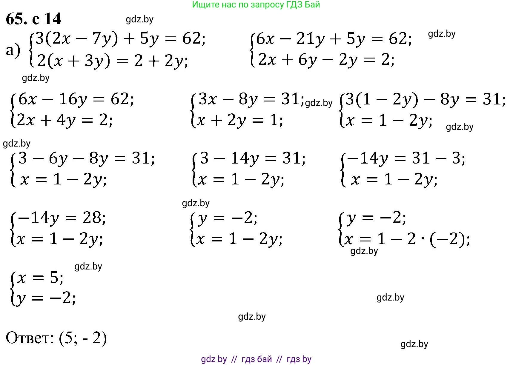 Алгебра, 8 класс Учебник, авторы: Арефьева Ирина Глебовна, Пирютко Ольга Николаевна, издательство Адукацыя i выхаванне, Минск, 2024, бирюзового цвета, страница 14, номер 65, Решение