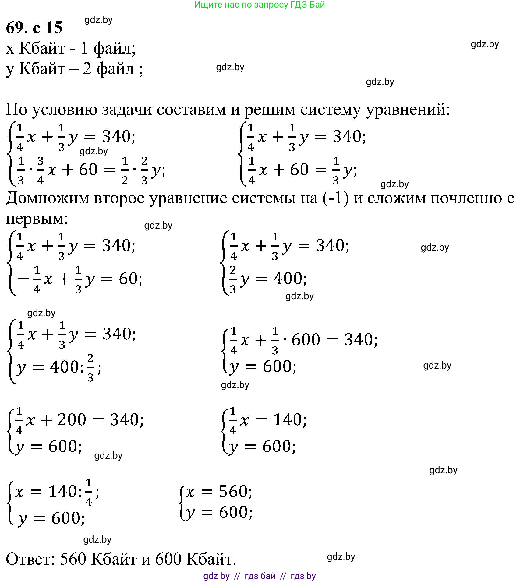 Алгебра, 8 класс Учебник, авторы: Арефьева Ирина Глебовна, Пирютко Ольга Николаевна, издательство Адукацыя i выхаванне, Минск, 2024, бирюзового цвета, страница 15, номер 69, Решение