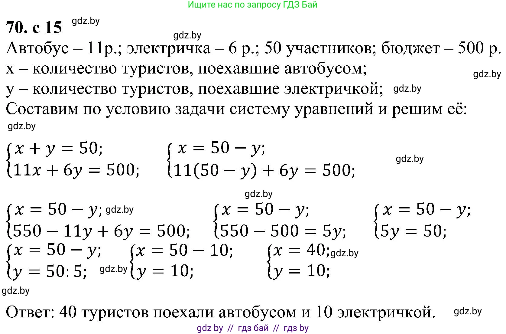 Алгебра, 8 класс Учебник, авторы: Арефьева Ирина Глебовна, Пирютко Ольга Николаевна, издательство Адукацыя i выхаванне, Минск, 2024, бирюзового цвета, страница 15, номер 70, Решение