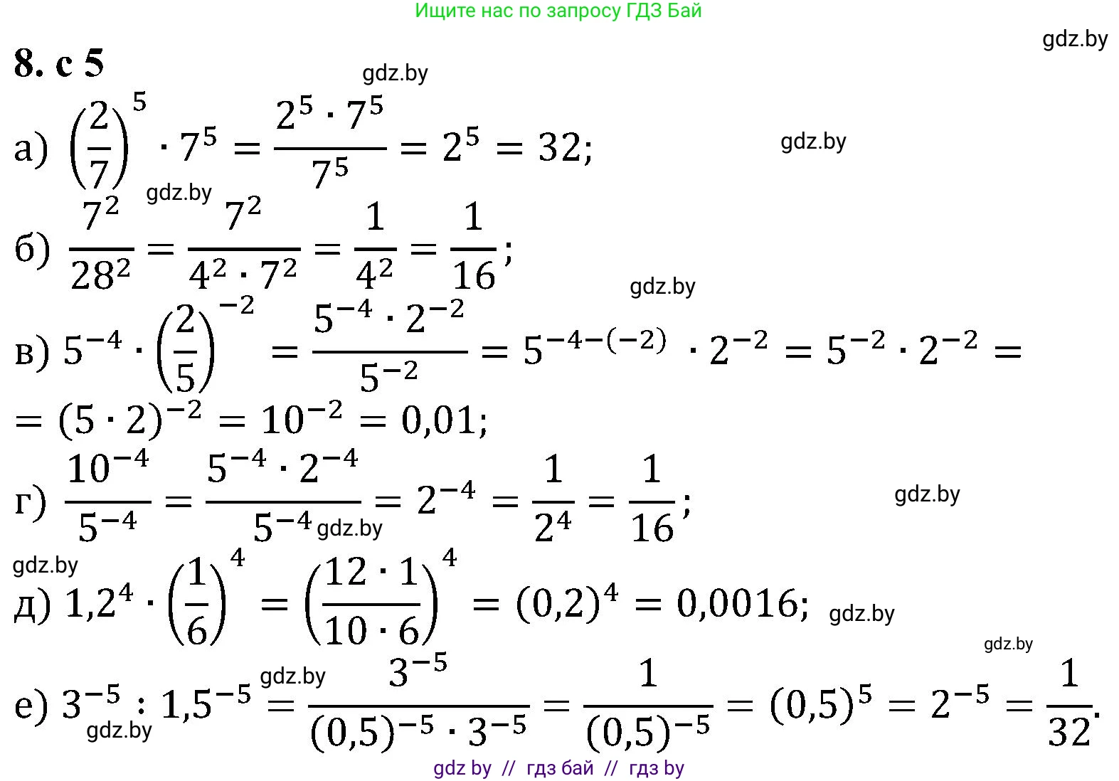 Алгебра, 8 класс Учебник, авторы: Арефьева Ирина Глебовна, Пирютко Ольга Николаевна, издательство Адукацыя i выхаванне, Минск, 2024, бирюзового цвета, страница 5, номер 8, Решение