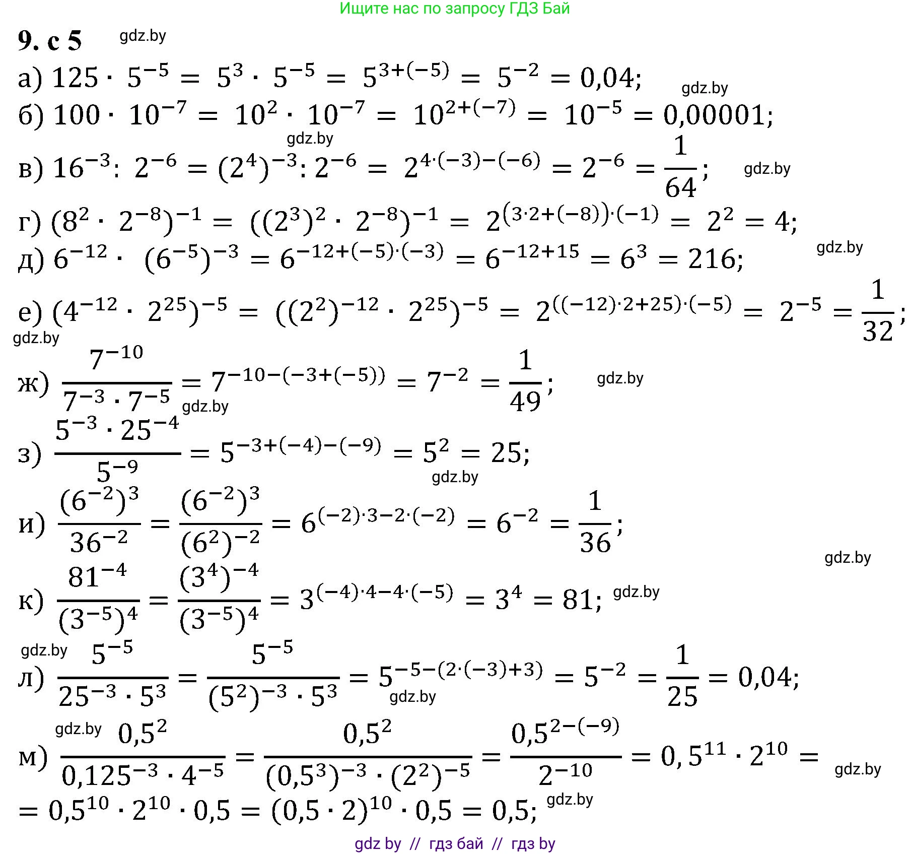 Алгебра, 8 класс Учебник, авторы: Арефьева Ирина Глебовна, Пирютко Ольга Николаевна, издательство Адукацыя i выхаванне, Минск, 2024, бирюзового цвета, страница 5, номер 9, Решение