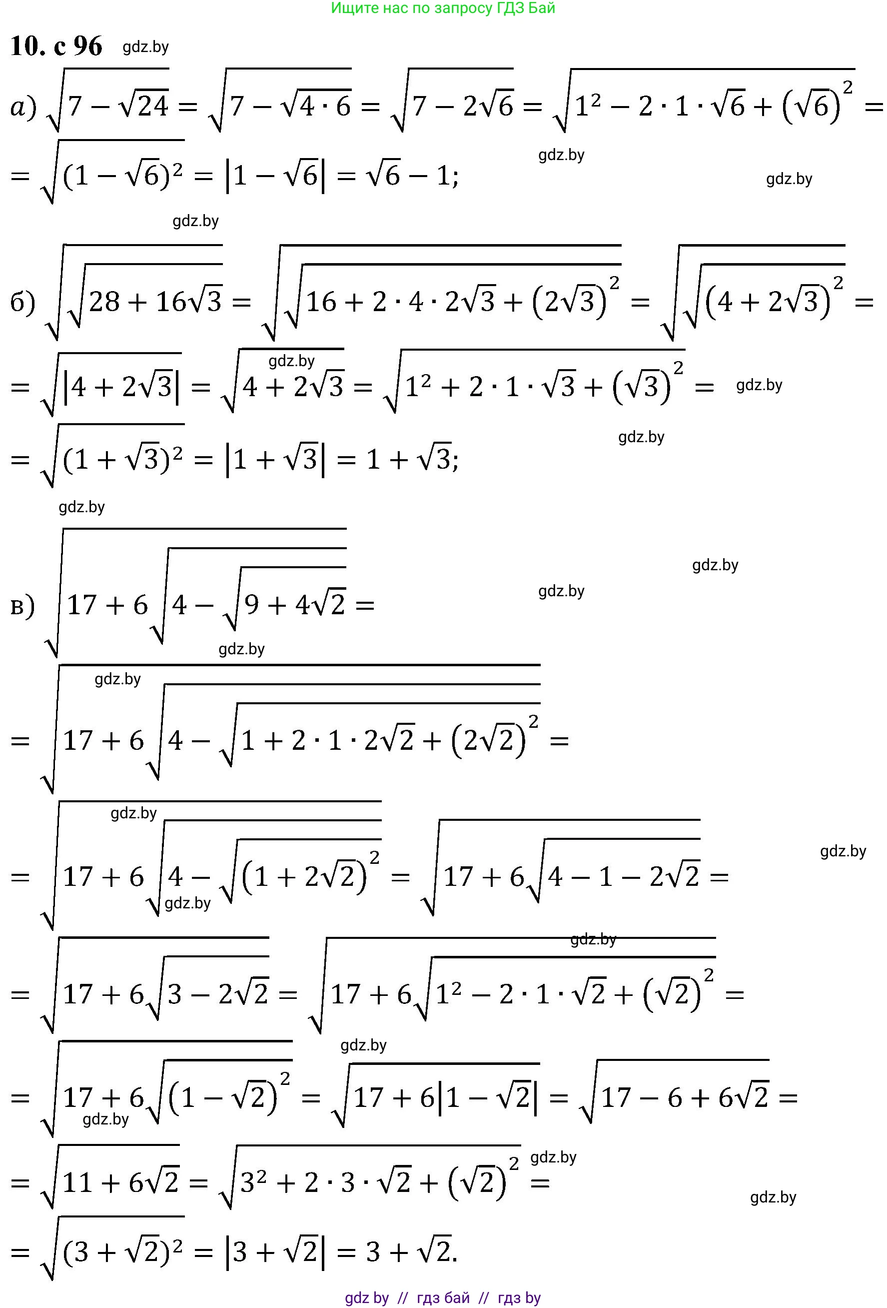 Алгебра, 8 класс Учебник, авторы: Арефьева Ирина Глебовна, Пирютко Ольга Николаевна, издательство Адукацыя i выхаванне, Минск, 2024, бирюзового цвета, страница 96, номер 10, Решение