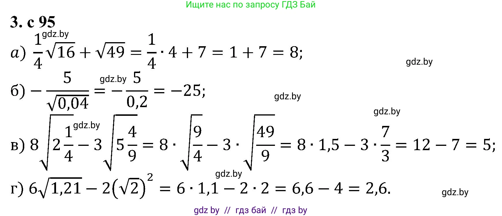 Алгебра, 8 класс Учебник, авторы: Арефьева Ирина Глебовна, Пирютко Ольга Николаевна, издательство Адукацыя i выхаванне, Минск, 2024, бирюзового цвета, страница 95, номер 3, Решение