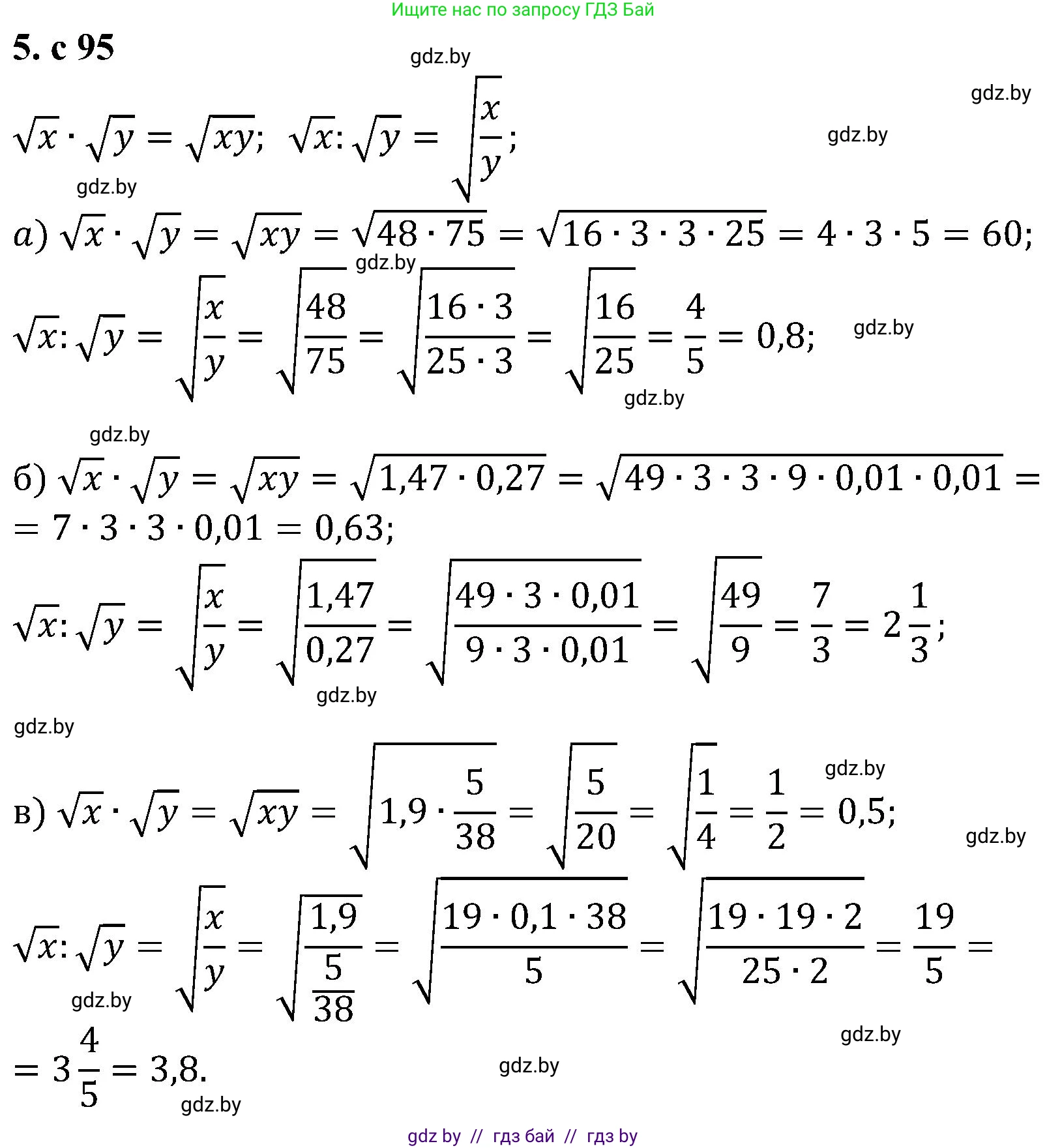 Алгебра, 8 класс Учебник, авторы: Арефьева Ирина Глебовна, Пирютко Ольга Николаевна, издательство Адукацыя i выхаванне, Минск, 2024, бирюзового цвета, страница 95, номер 5, Решение