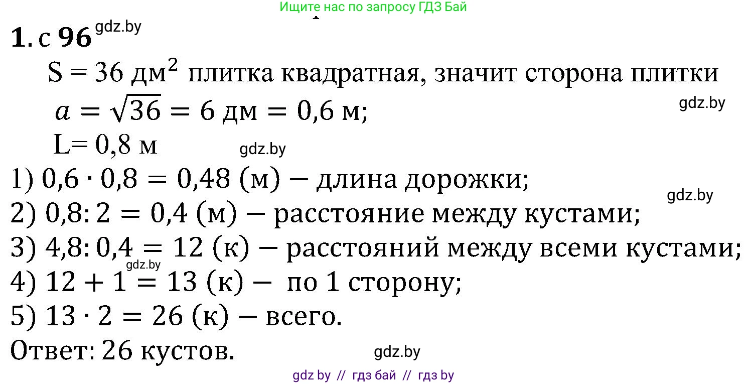 Алгебра, 8 класс Учебник, авторы: Арефьева Ирина Глебовна, Пирютко Ольга Николаевна, издательство Адукацыя i выхаванне, Минск, 2024, бирюзового цвета, страница 96, номер 1, Решение