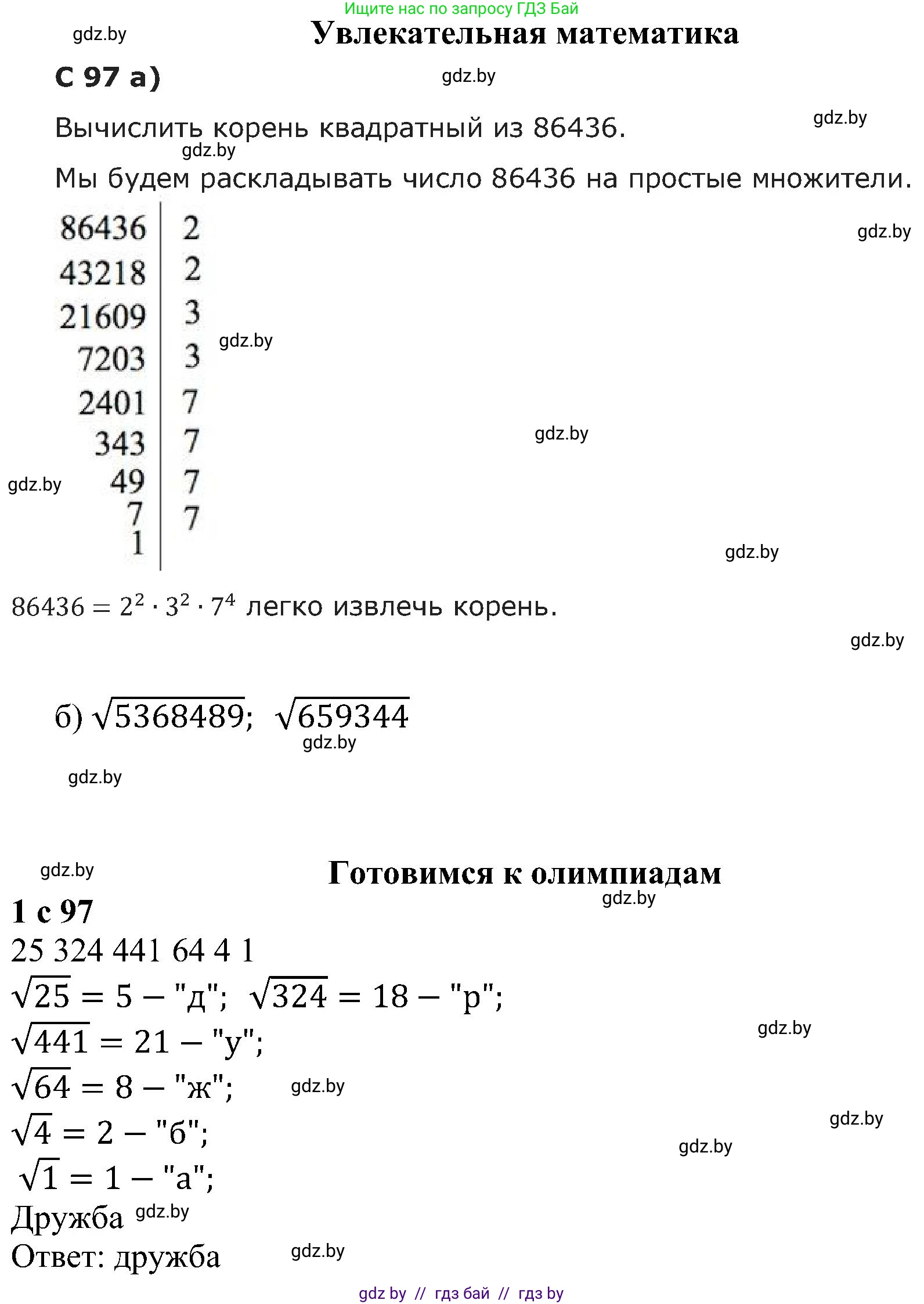 Алгебра, 8 класс Учебник, авторы: Арефьева Ирина Глебовна, Пирютко Ольга Николаевна, издательство Адукацыя i выхаванне, Минск, 2024, бирюзового цвета, страница 97, номер 1, Решение