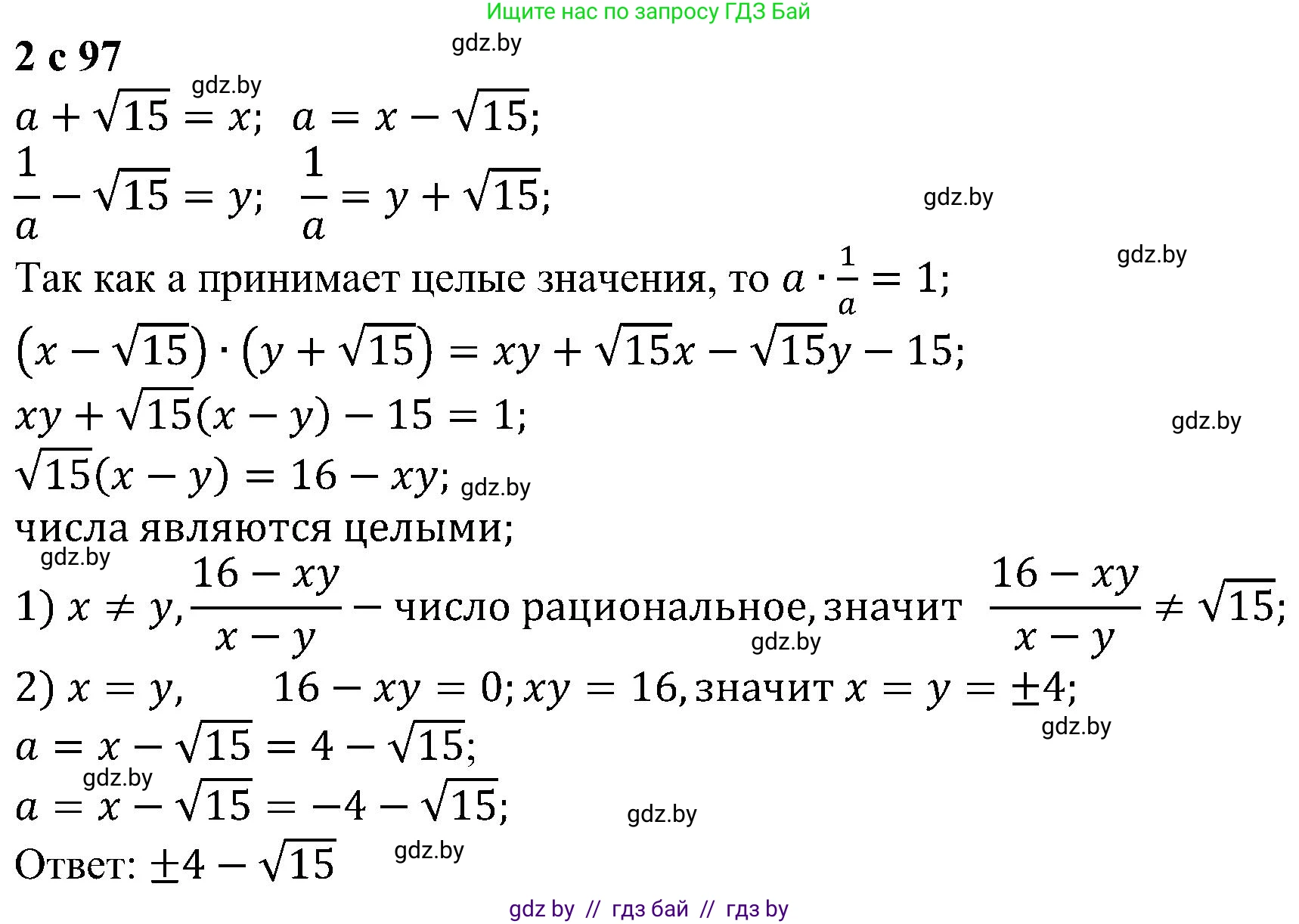 Алгебра, 8 класс Учебник, авторы: Арефьева Ирина Глебовна, Пирютко Ольга Николаевна, издательство Адукацыя i выхаванне, Минск, 2024, бирюзового цвета, страница 97, номер 2, Решение