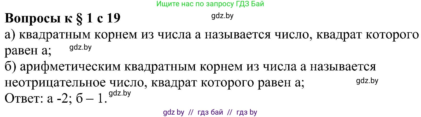 Алгебра, 8 класс Учебник, авторы: Арефьева Ирина Глебовна, Пирютко Ольга Николаевна, издательство Адукацыя i выхаванне, Минск, 2024, бирюзового цвета, страница 19, Решение