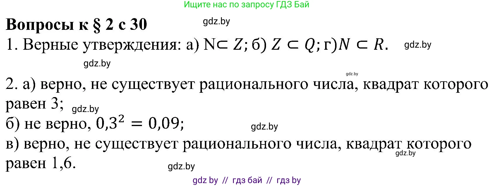 Алгебра, 8 класс Учебник, авторы: Арефьева Ирина Глебовна, Пирютко Ольга Николаевна, издательство Адукацыя i выхаванне, Минск, 2024, бирюзового цвета, страница 30, Решение