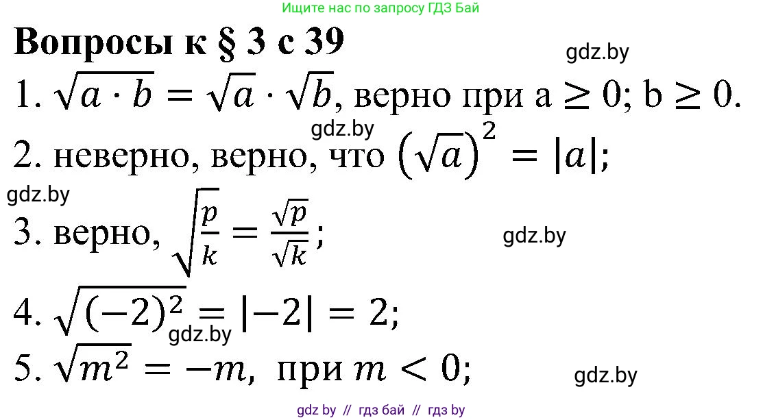 Алгебра, 8 класс Учебник, авторы: Арефьева Ирина Глебовна, Пирютко Ольга Николаевна, издательство Адукацыя i выхаванне, Минск, 2024, бирюзового цвета, страница 39, Решение