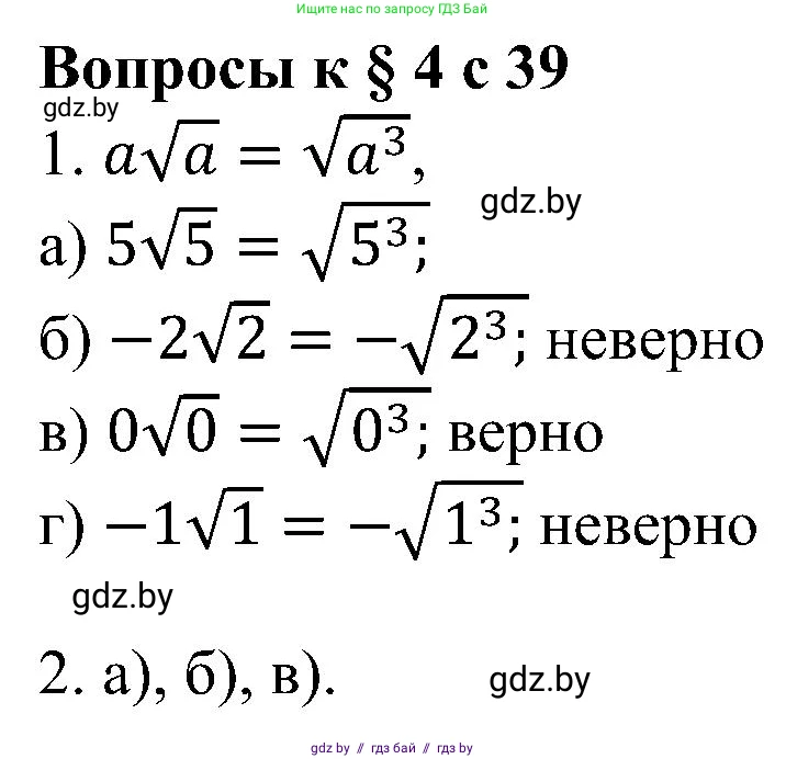 Алгебра, 8 класс Учебник, авторы: Арефьева Ирина Глебовна, Пирютко Ольга Николаевна, издательство Адукацыя i выхаванне, Минск, 2024, бирюзового цвета, страница 55, Решение