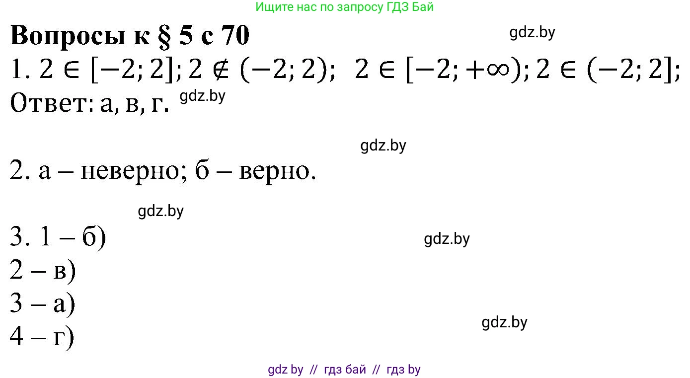 Алгебра, 8 класс Учебник, авторы: Арефьева Ирина Глебовна, Пирютко Ольга Николаевна, издательство Адукацыя i выхаванне, Минск, 2024, бирюзового цвета, страница 70, Решение
