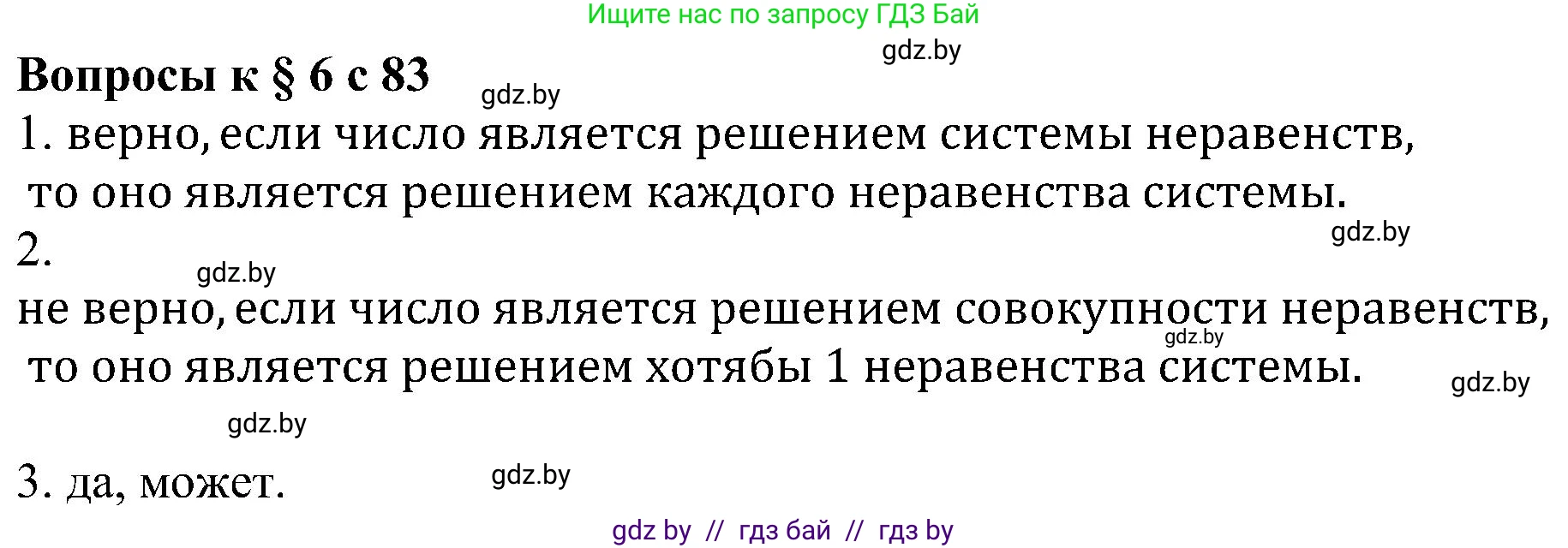 Алгебра, 8 класс Учебник, авторы: Арефьева Ирина Глебовна, Пирютко Ольга Николаевна, издательство Адукацыя i выхаванне, Минск, 2024, бирюзового цвета, страница 83, Решение