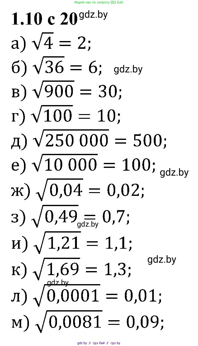 Алгебра, 8 класс Учебник, авторы: Арефьева Ирина Глебовна, Пирютко Ольга Николаевна, издательство Адукацыя i выхаванне, Минск, 2024, бирюзового цвета, страница 20, номер 1.10, Решение