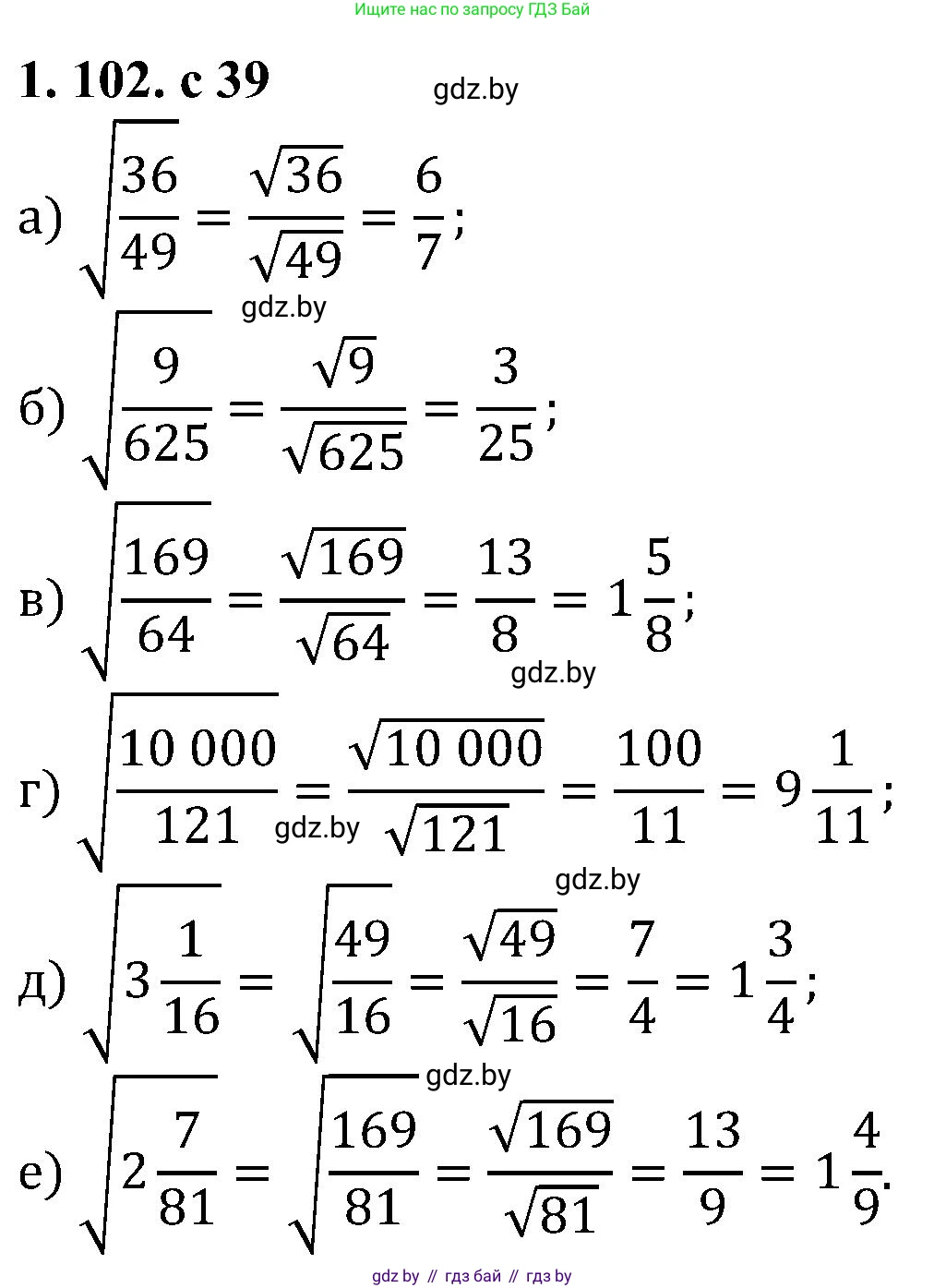 Алгебра, 8 класс Учебник, авторы: Арефьева Ирина Глебовна, Пирютко Ольга Николаевна, издательство Адукацыя i выхаванне, Минск, 2024, бирюзового цвета, страница 39, номер 1.102, Решение