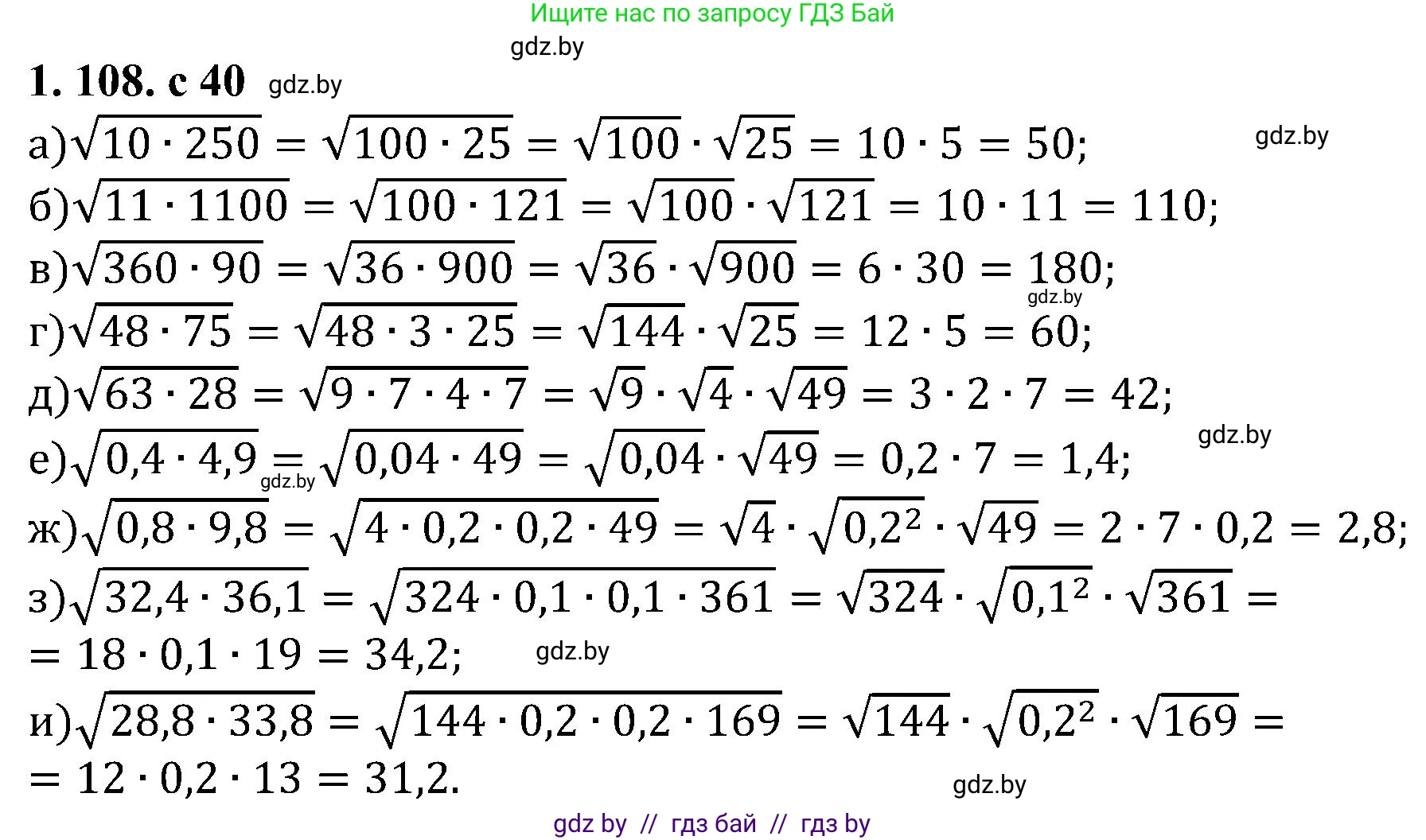 Алгебра, 8 класс Учебник, авторы: Арефьева Ирина Глебовна, Пирютко Ольга Николаевна, издательство Адукацыя i выхаванне, Минск, 2024, бирюзового цвета, страница 40, номер 1.108, Решение